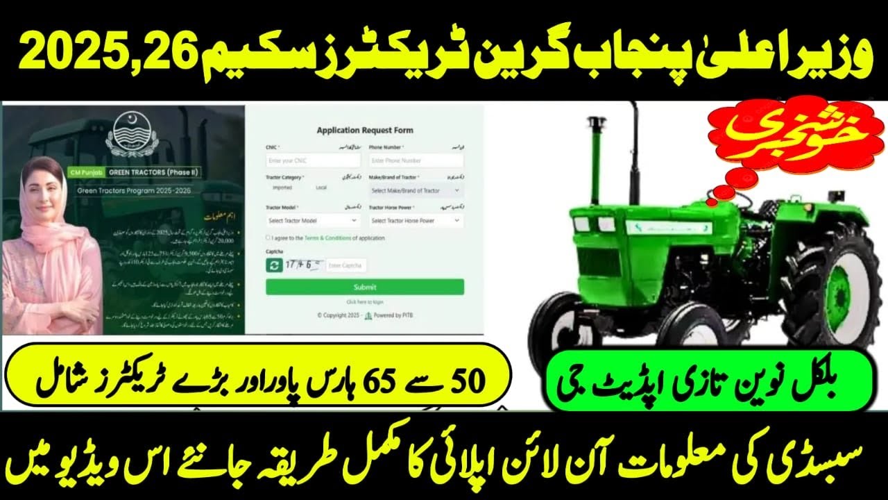 CM Punjab Green Tractors Scheme Phase 3 (2025&ndash;26) || 50 to 65 HP Tractor Subsidy Complete Details ||