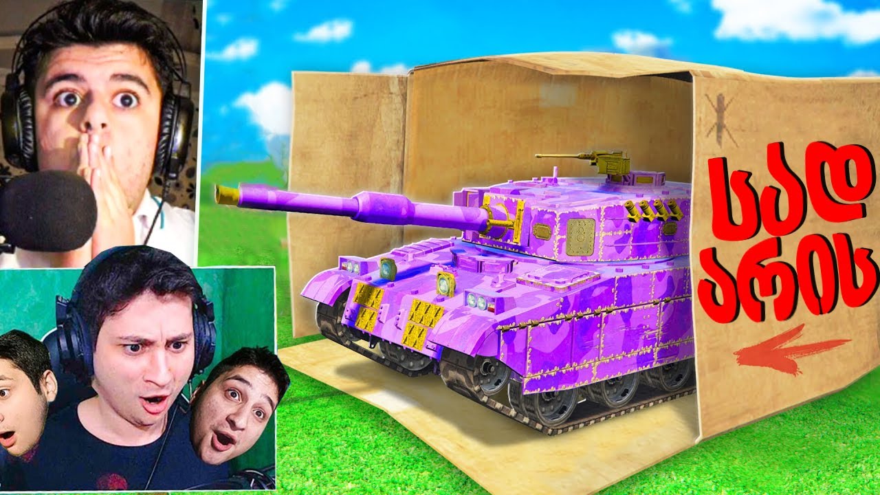 დამალე ტანკები GTA5 ში!