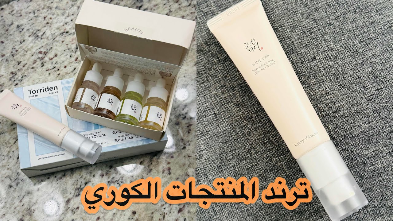 كريم العين الكوري |منتجات كوري تستحق التجربة..اكتر كريم فعال لعلاج تجاعيد الجلد