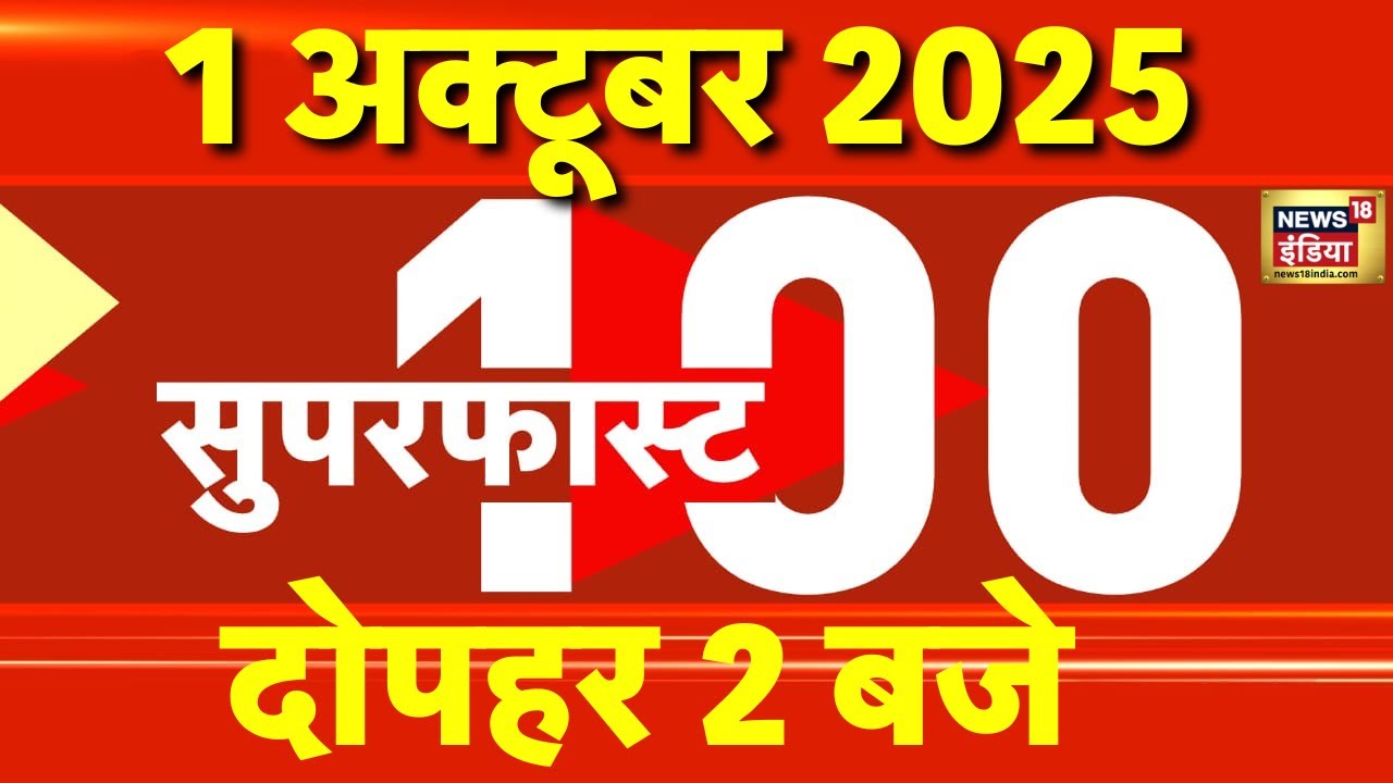 Superfast News | Latest Today News in Hindi | Non Stop 100 | Speed News | Aaj Ki Taaja Khabar