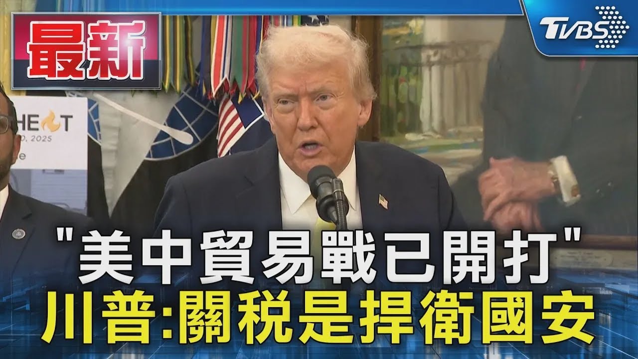 &laquo;Торговая война между США и Китаем началась&raquo;. Трамп: пошлины нужны для защиты национальной безопа...