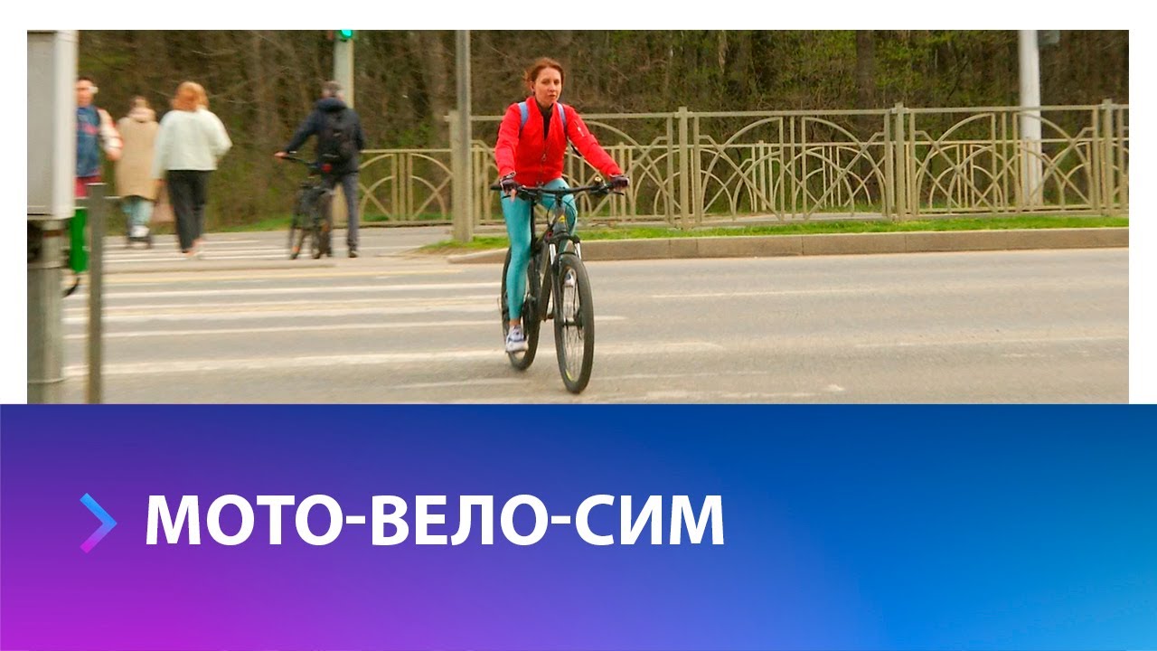 Сотрудники ГАИ  Ставрополя провели мероприятие «Мото-Вело-СИМ»