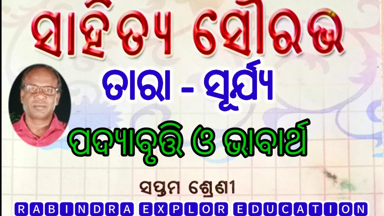 Tara Surjya ତାରା ସୂର୍ଯ୍ୟ  class 7 Odia chapter 2  | MIL Class 7th  || #RabindraExploreEducation