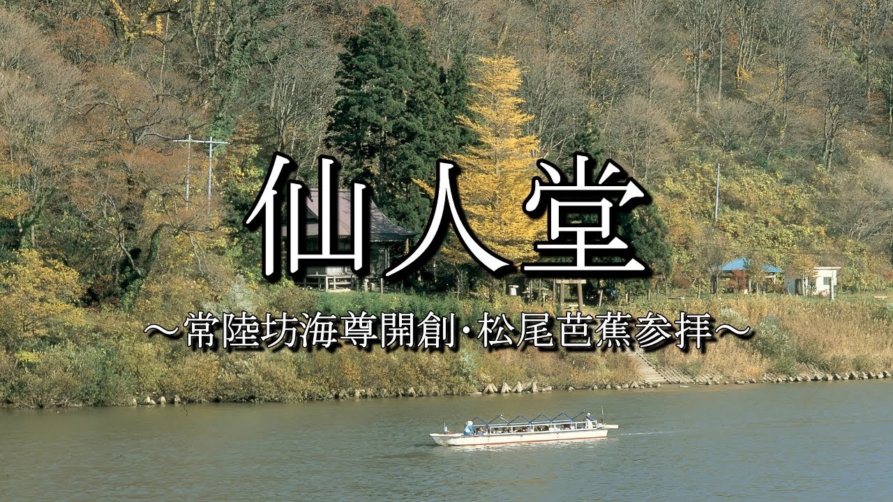仙人堂（外川神社・山形県戸沢村）