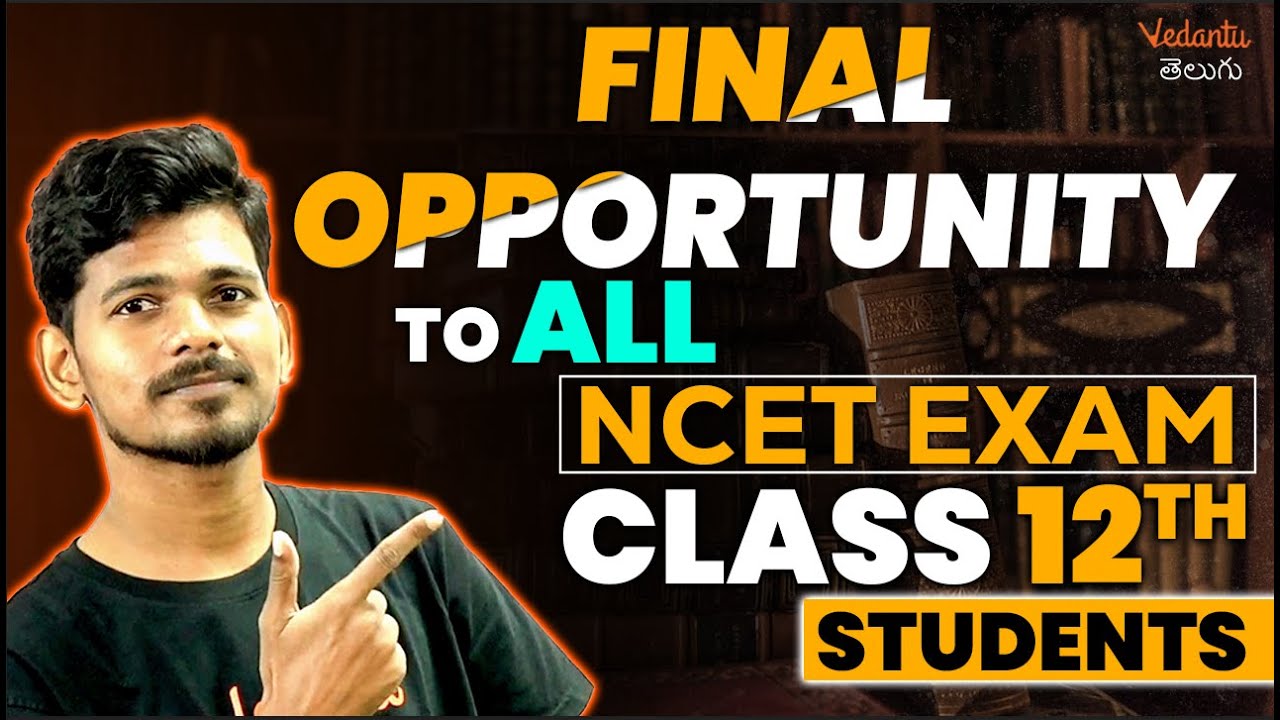 NCET - Final Opportunity⏳ For All Class 12 Students | NITs & IITs | Central University