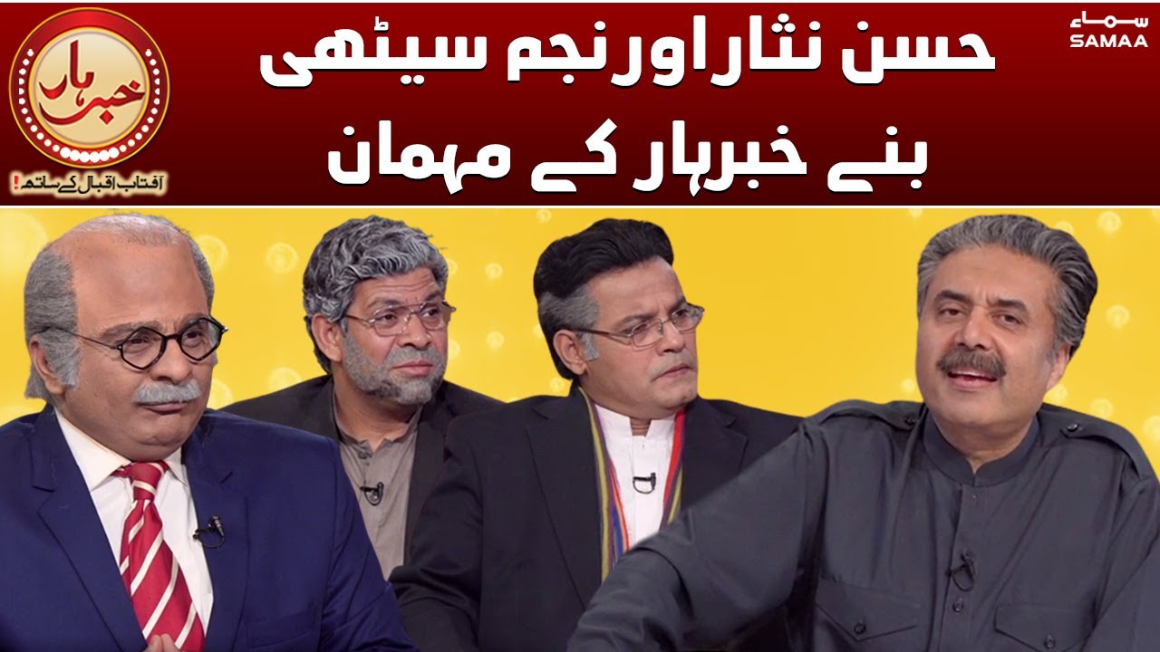 Khabarhar - Hassan Nisar aur Najam Sethi bane khabarhar ke mehmaan - SAMAATV - 13 May 2022