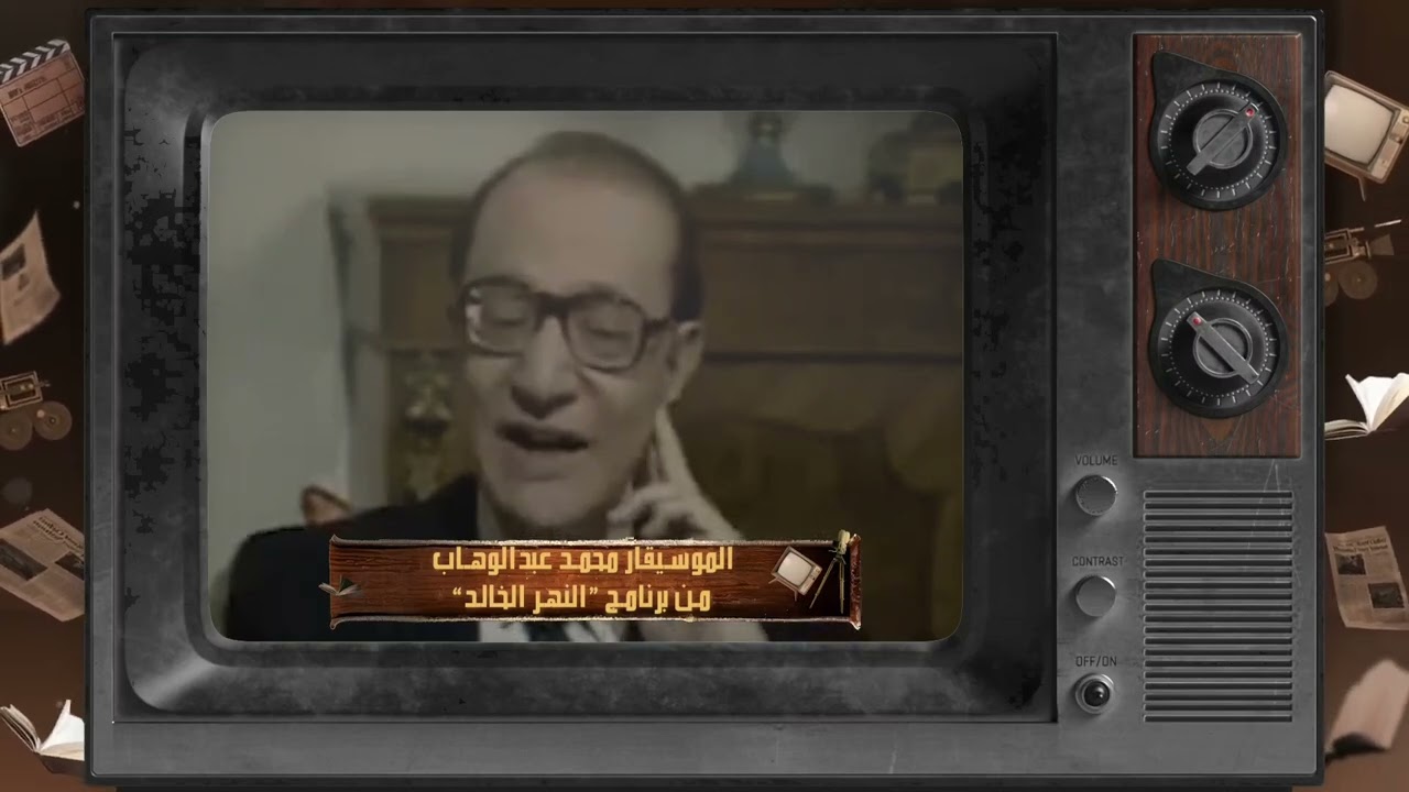 الموسيقار محمد عبدالوهاب يستلهم تلاوة القرآن في تلحين قصيدة 