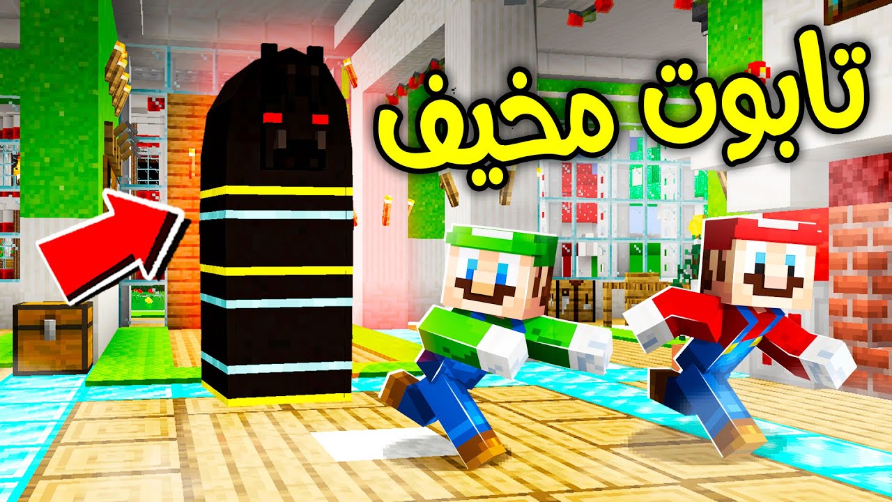 فلم ماين كرافت : التابوت المسكون ؟!! ⚰️😨🔥