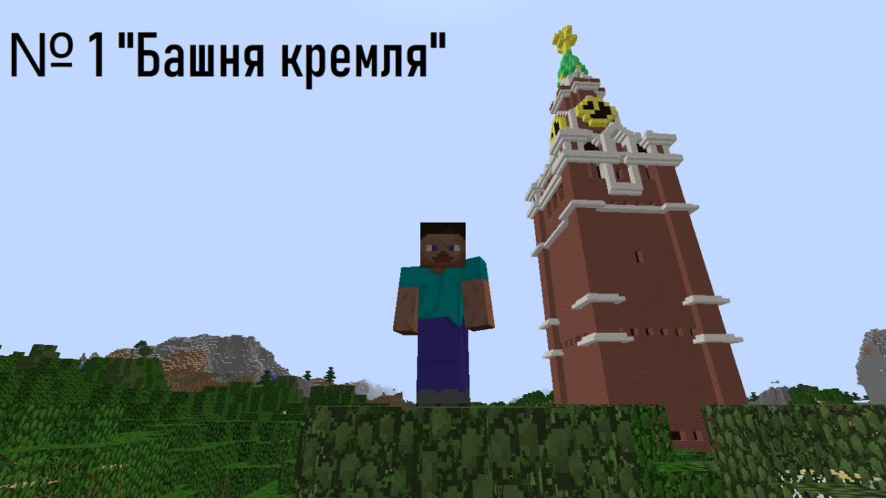 Строим Спасскую башню !!!