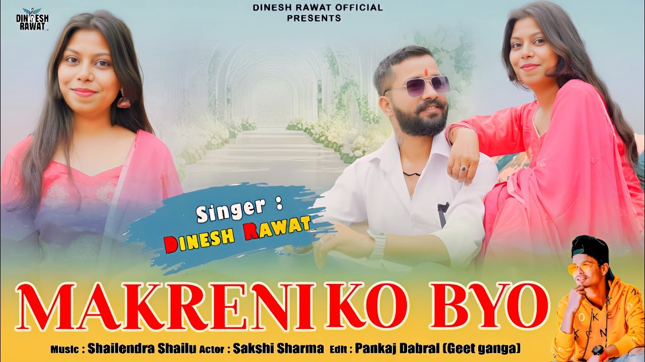 Makreni ko byo | New Garhwali song 2025 | Dinesh Rawat | मकरैणी कु ब्यावौ