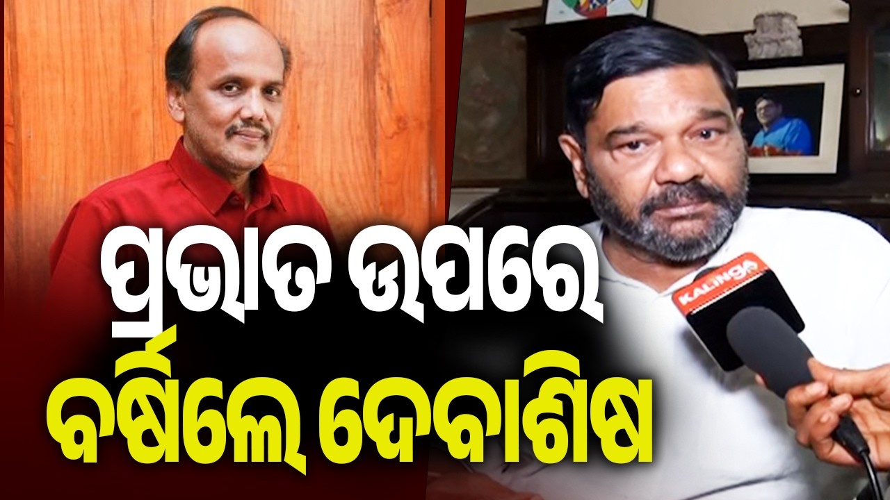 MP Debasish Samantray  lambasts ex-MLA Prabhat Biswal | Kalinga TV