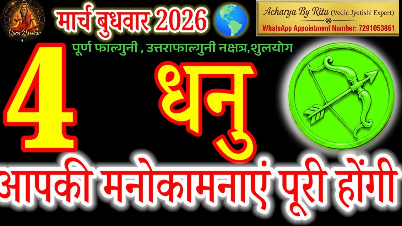 4 March 2026: Dhanu Rashi | The Ultimate Game Begins! (Must Watch)#धनु#sagittarius#dhanurashi#rashi