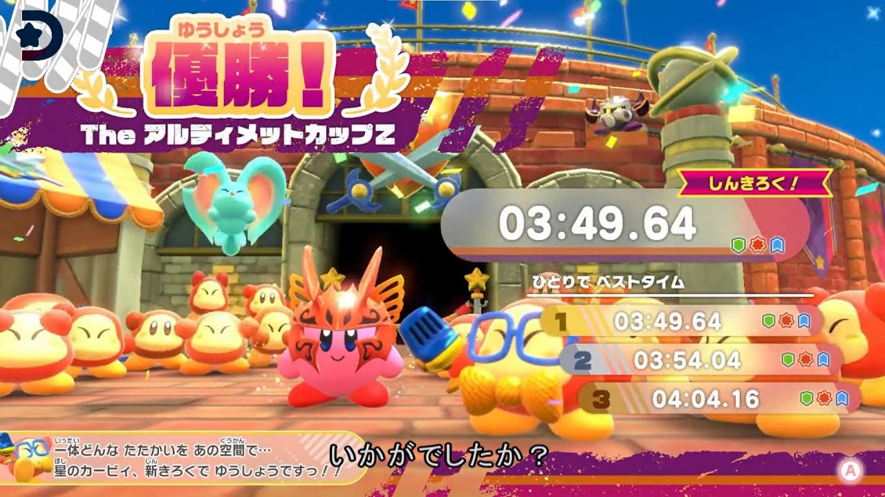 【星のカービィディスカバリー】The アルティメットカップZ バルフレイソード+★ 03:49.64 (アイテム使用)