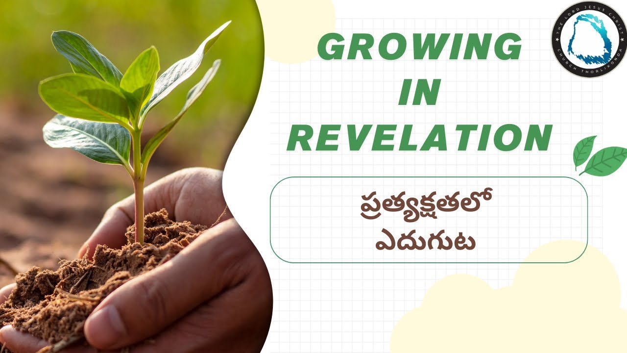 ప్రత్యక్షతలో ఎదుగుట-3  8/2/26E. Thorlikonda.Endtime message Armoor,Nizamabad 