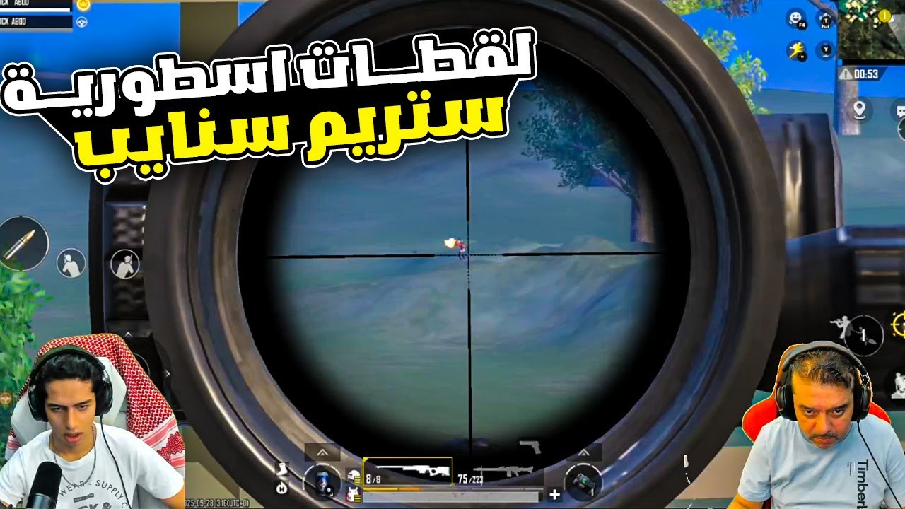 عبود يسوي لقطات اسطورية بالاوم ضد ستريم سنايب باكستاني 😱🔥
