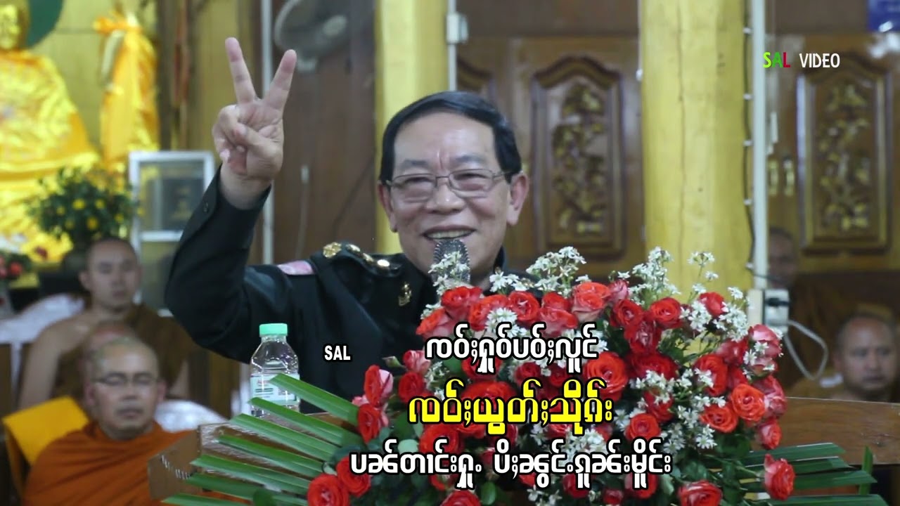 ၸဝ်ႈႁူဝ်ပဝ်ႈလူင် ၸဝ်ႈယွတ်ႈသိုၵ်း ပၼ်တၢင်းႁူႉ ပီႈၼွင်ႉၵူၼ်းမိူင်း