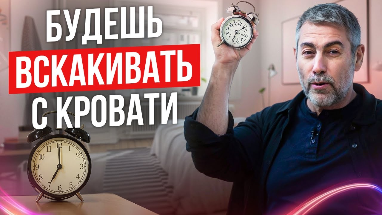 Утро без лени: как просыпаться с энергией и чувствовать себя суперменом весь день