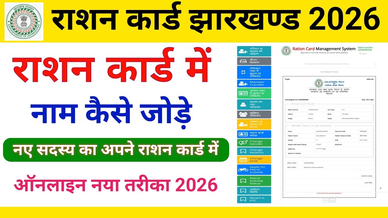 Ration Card Name Kaise Jode Online|| How To Add Member in Ration Card || Ration Card Name Add Online