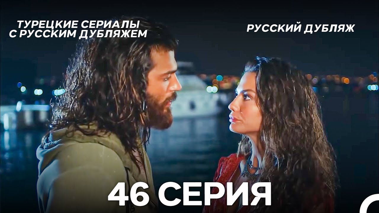 Ранняя пташка 46 Серия (Русский Дубляж) (ДЛИННАЯ ВЕРСИЯ)