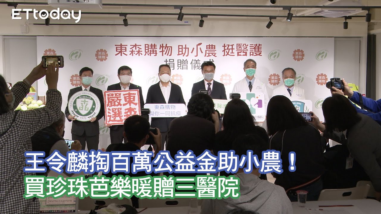 王令麟掏百萬公益金助小農！ 買珍珠芭樂暖贈三醫院