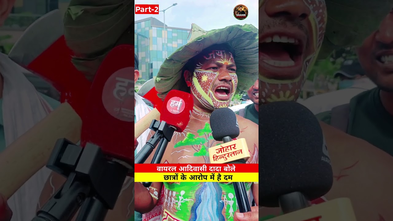 गजब बोल दिए दादा #viral #adivasi #jpsc #protest #ranchi #shorts #fyp