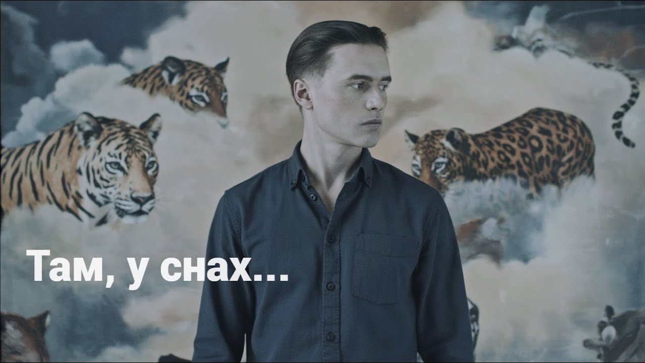 Там, у снах — Ukrainian Post-Punk