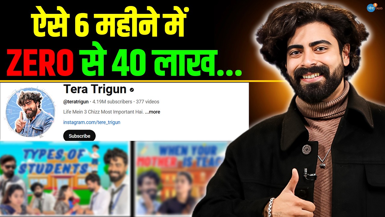 "Momo वाला Vs Private Job" Video ने ज़िंदगी बदल दी | Trigun 