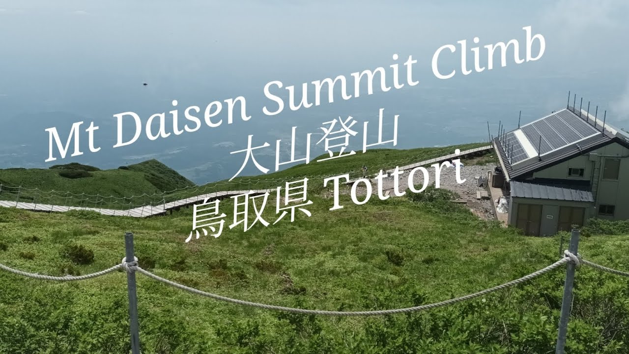 Mount Daisen Summit Climb 8 Stations 8KM 大山頂上登山 8駅8KM #大山 #登山 #hiking