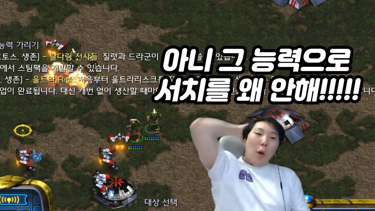S급 능력 들고 본진 99에 털리는 윤환이형한테 극대노하는 매정우ㅋㅋㅋㅋ(변암매깨 랜능크)