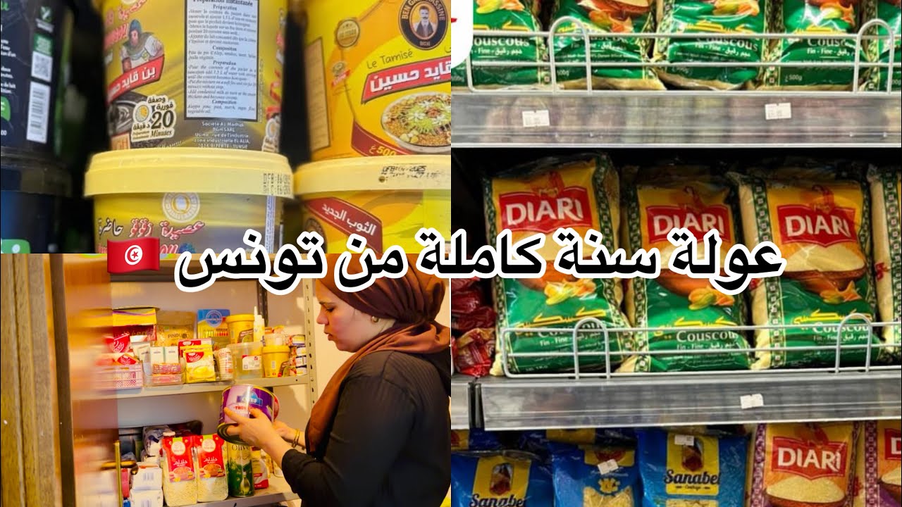 تغيرات في صالتي-شنوة جبت معايا متاع عام كامل 🇹🇳أفكاري للاستحفاض بالعولة لمدة طويلة-دبارتي بولد البحر