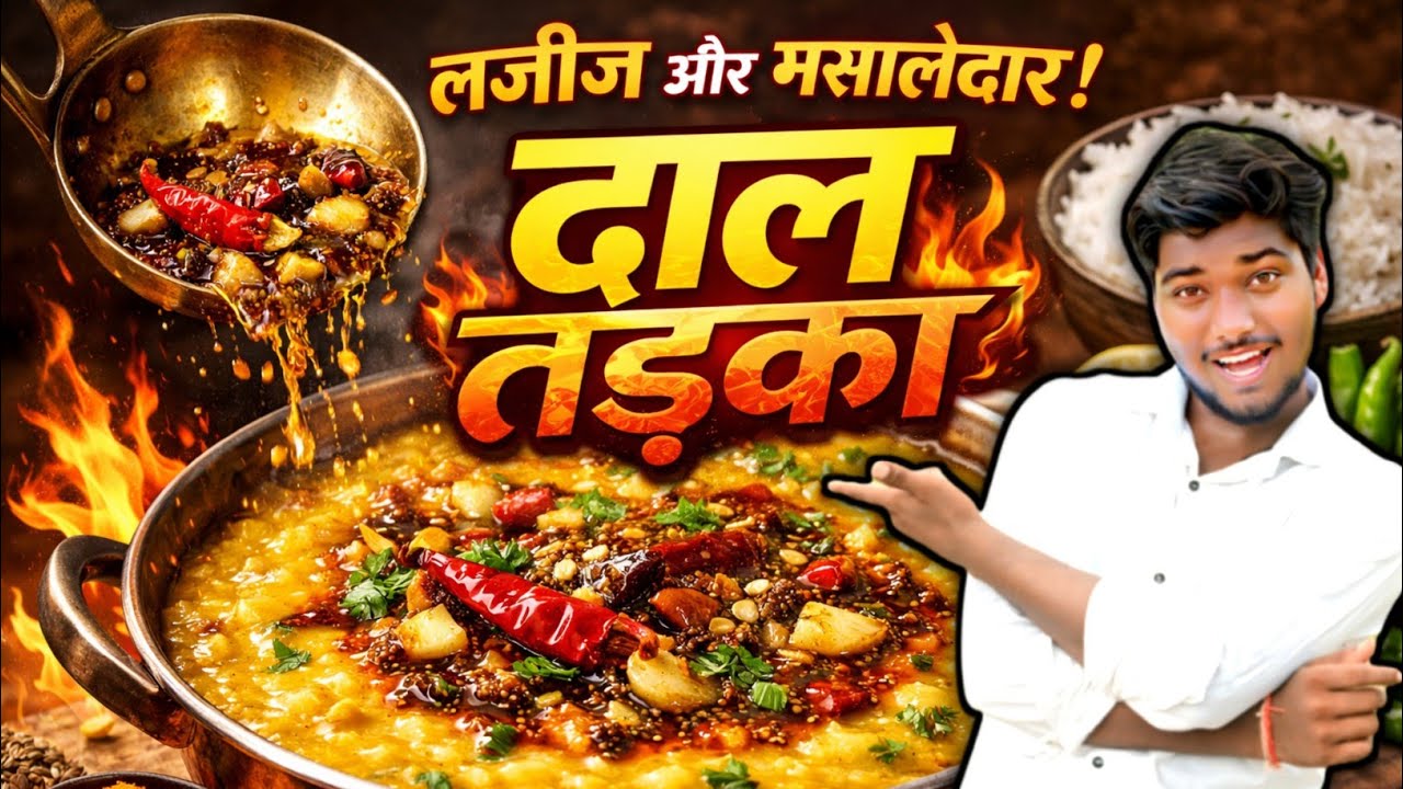 बुंदेली तड़का 😂 कैसे लगाए||how to make dal tadka|| Sbji kaise bnate hai #viral#travel #cooking 