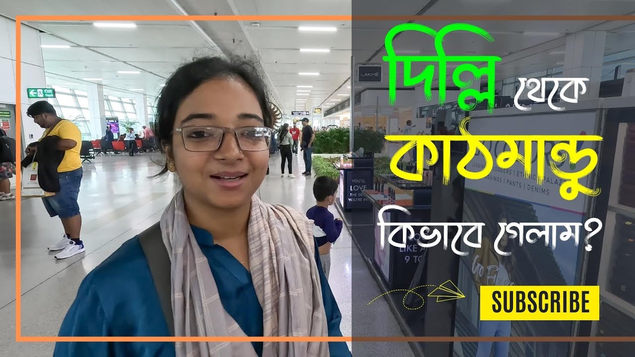 দিল্লি থেকে কাঠমান্ডু | Delhi to Kathmandu Travel Vlog | Epic Plane Journey and Adventure