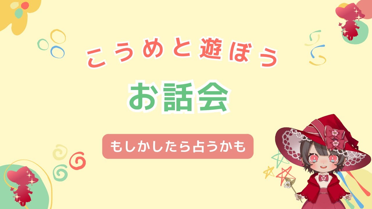 今夜は　雑談❣　もしかしたら占いかも✨