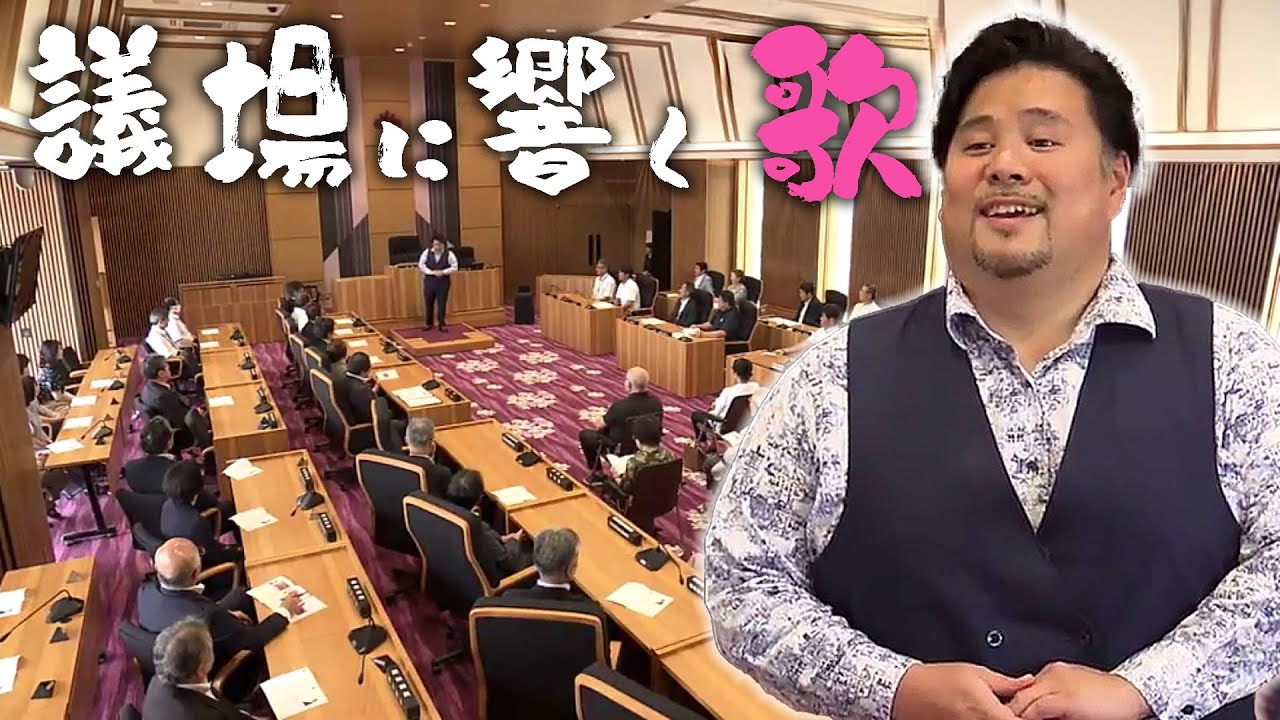 美しい…！　議場に響くテノール歌手の歌声
