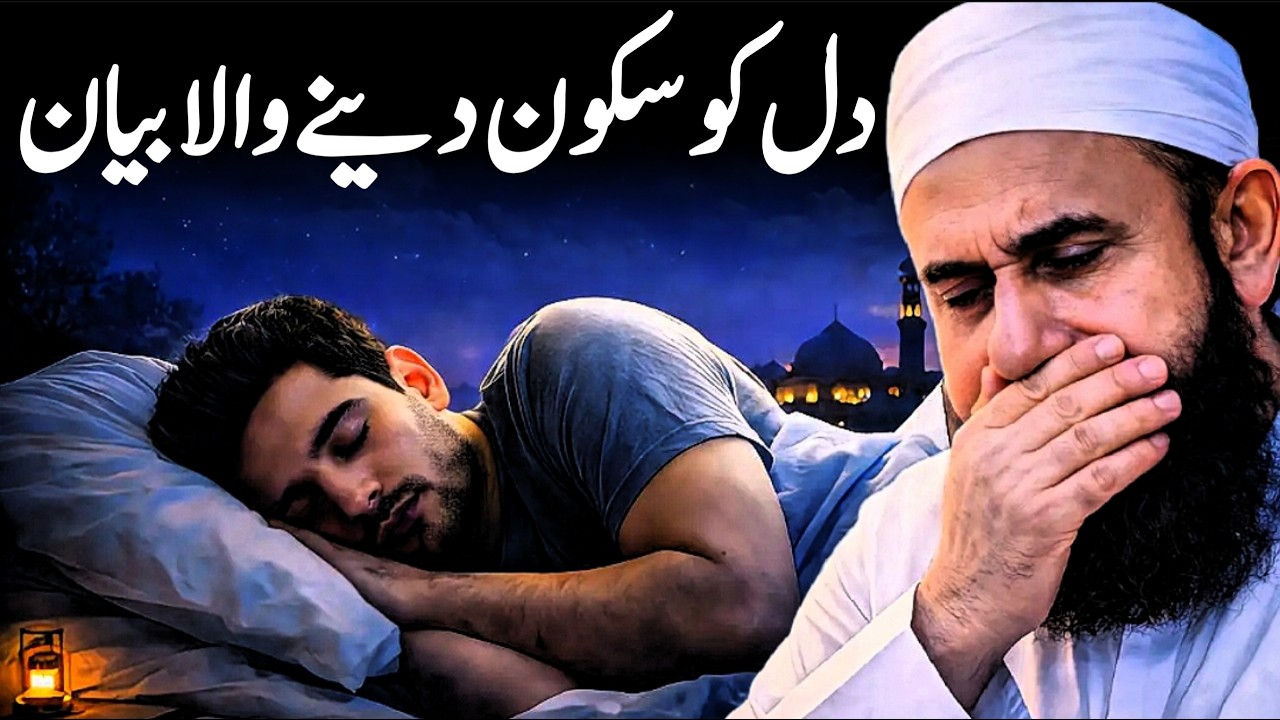 Dil Ko Sukoon Dene Wala Bayan | Aaj Zaroor Sunna Molana Tariq Jameel | Islamic Spirituality |