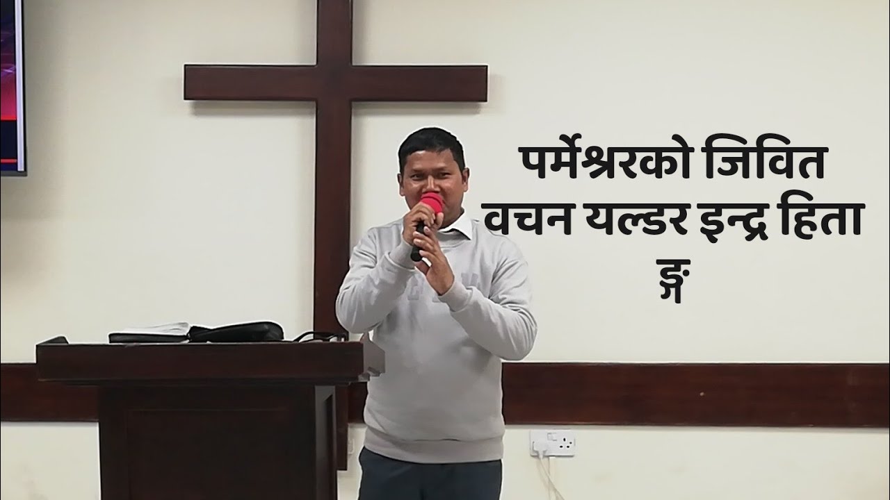 #पर्मेश्ररकोजिवितवचन