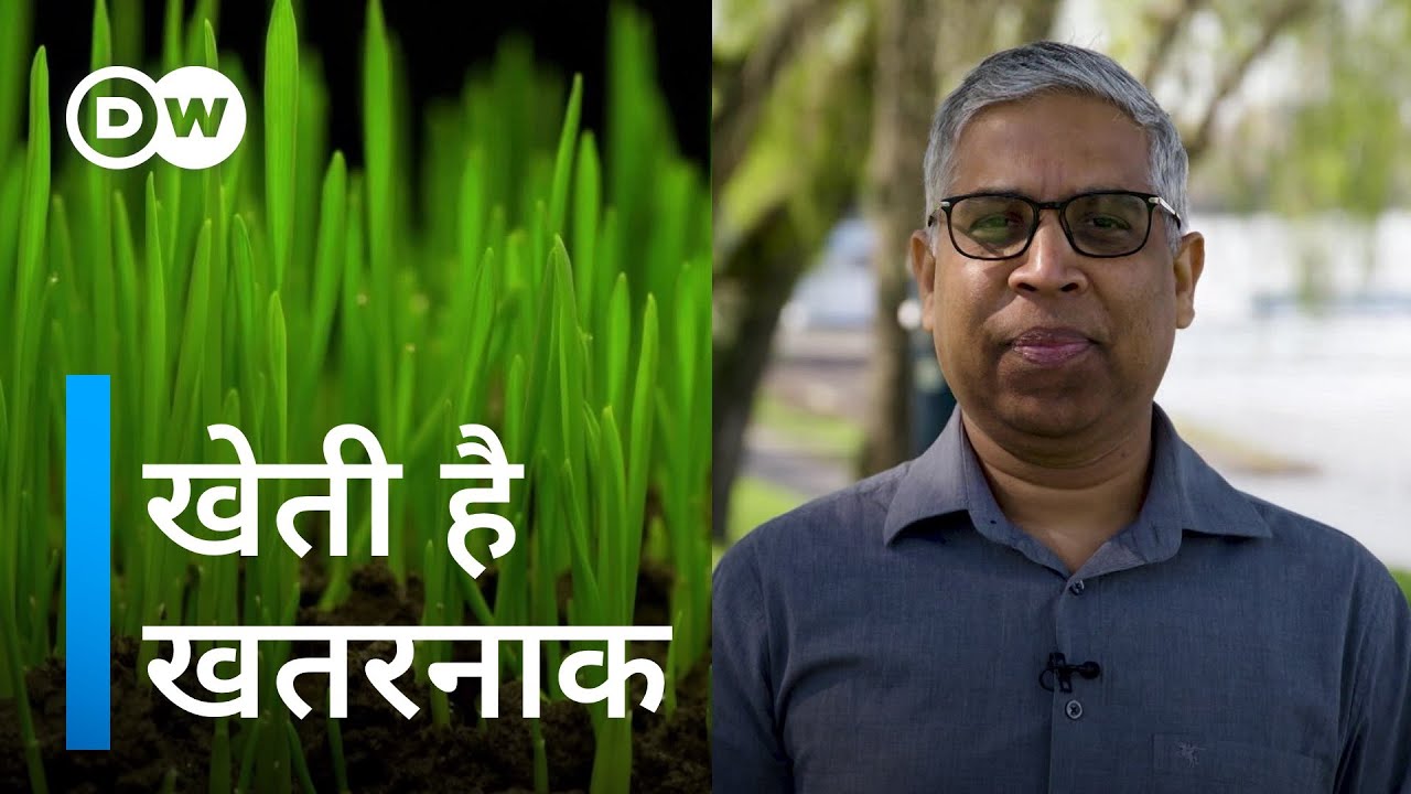 ये तीन फसलें पड़ रही हैं पृथ्वी पर भारी [Is agriculture killing nature?]