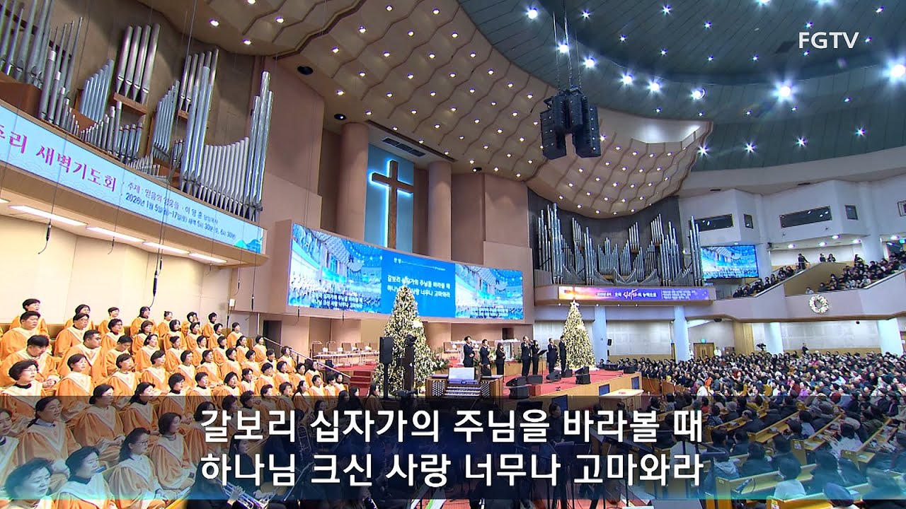 여의도순복음교회 수요1부 경배와 찬양 2026.01.07.