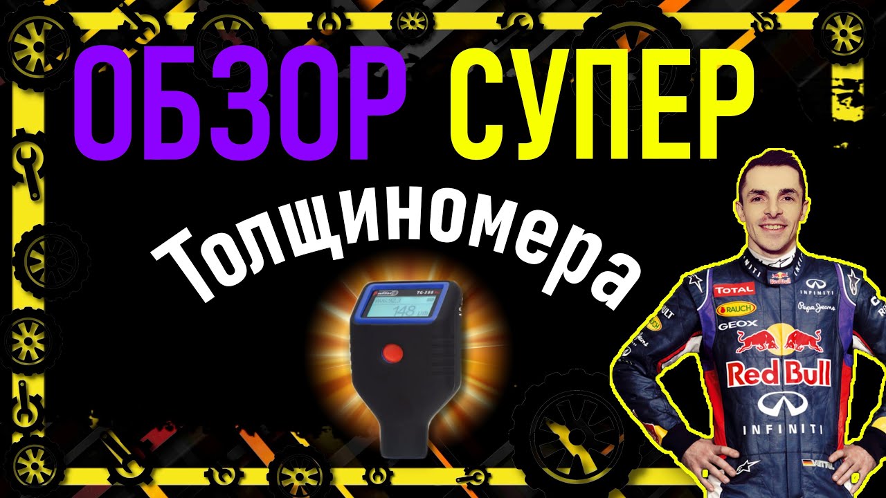 Обзор Толщиномера Profiline TG-588 PRO