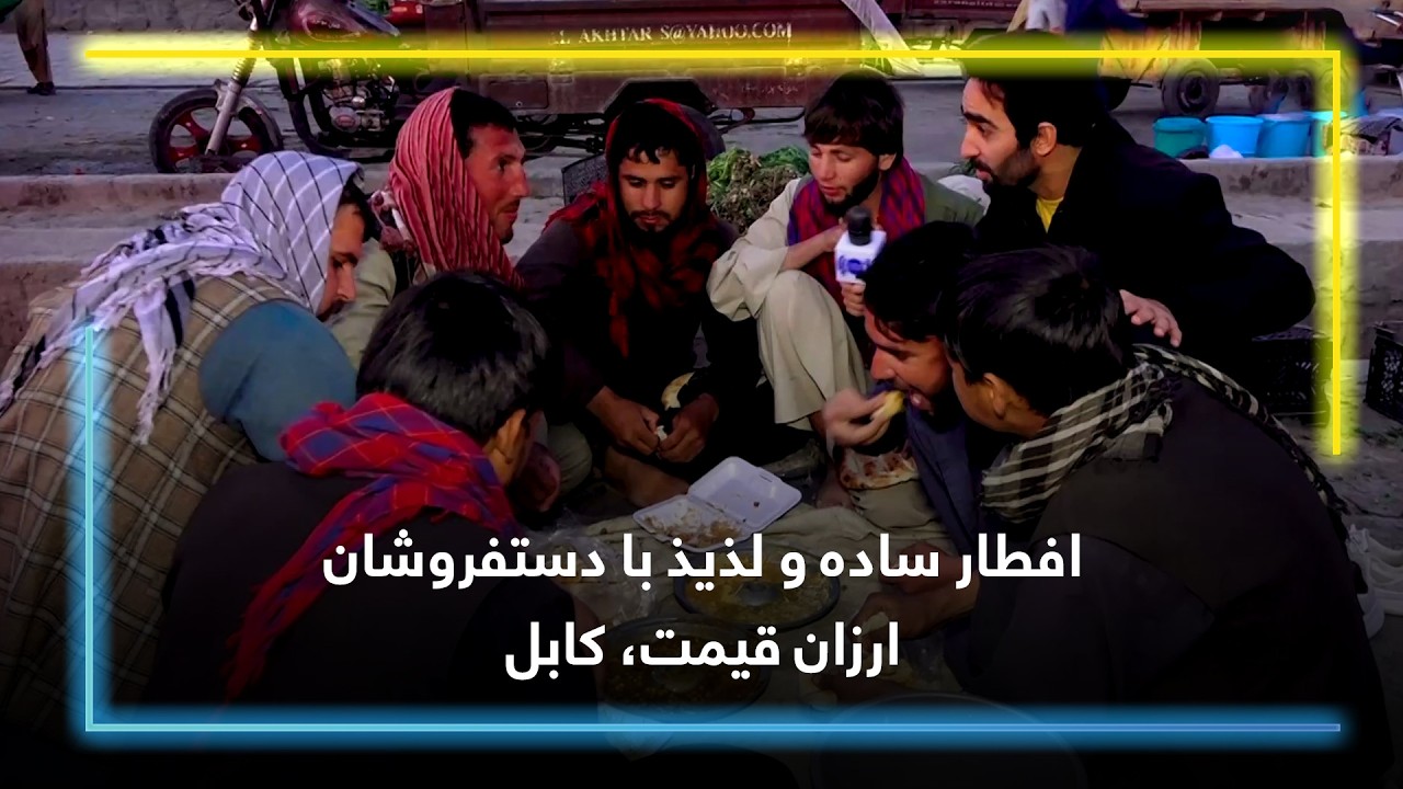 Chats with a Mobile Sweets seller in Arzan Qeemat, Kabul