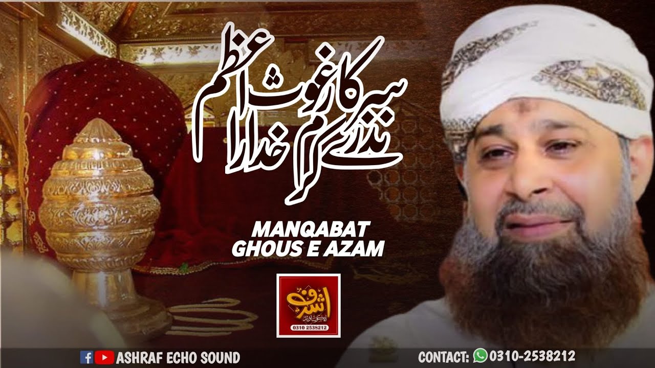 Sarkar Ghous e Azam Nazre Karam Khudara Owais Qadri | Owais Raza Qadri New Manqabat Ghouse Azam 2021