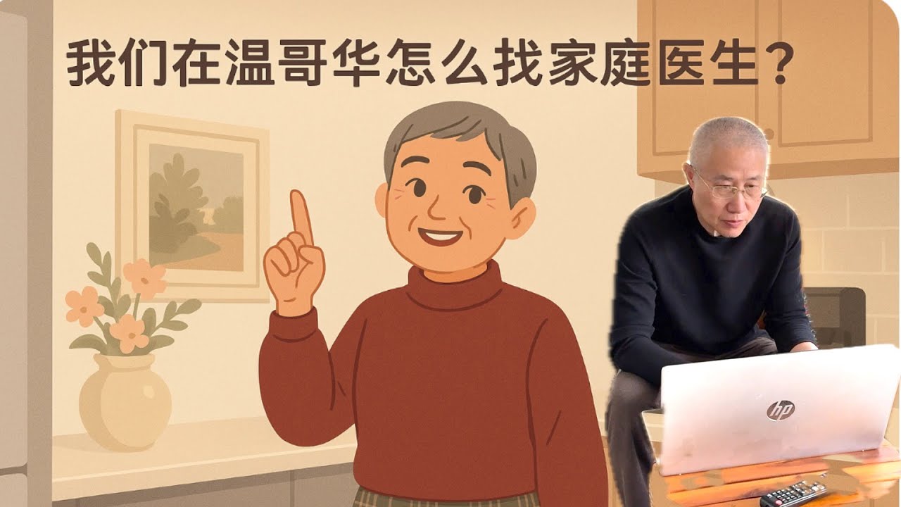 搬家后 我们如何找到附近的家庭医生【Garden Time 田园生活分享】2025 6