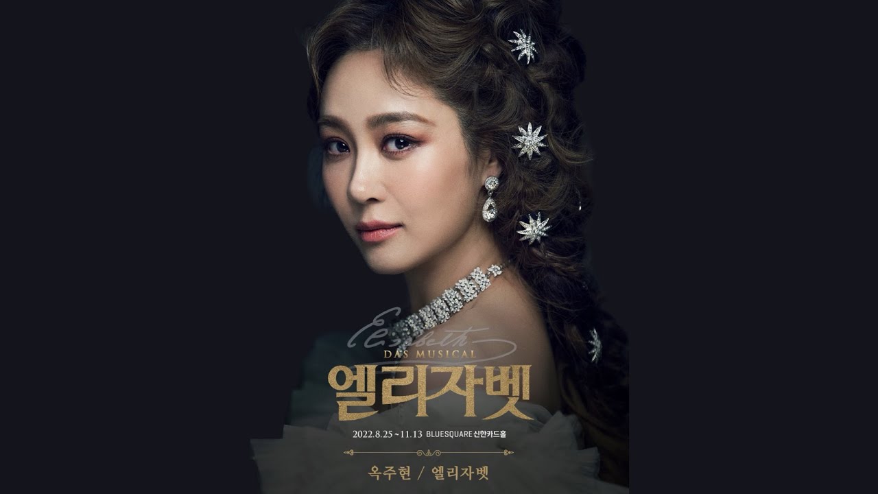 𝐩𝐥𝐚𝐲𝐥𝐢𝐬𝐭 세상을 스치며 나를 지키려 했어 🕊️ | 옥주현 엘리자벳 넘버 플레이리스트