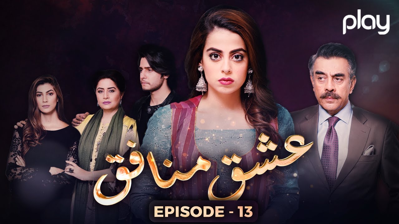 Ishq Munafiq Episode 13 - 13th February 2023 | Yashma Gill - Arjumand Azhar | Play Entertainment