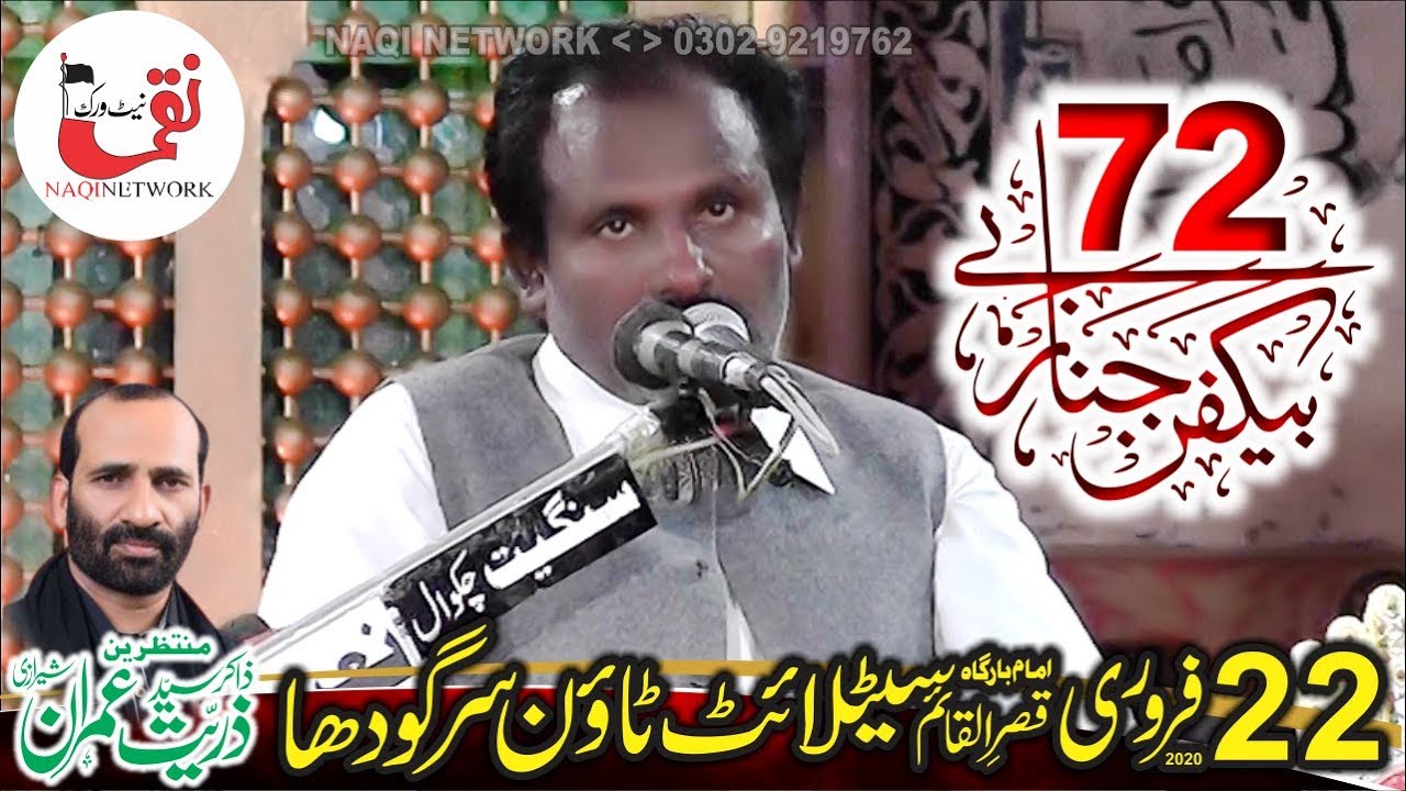 Zakir Ameer Hussain Jafri 22 February 2020 Satellite Town Sargodha (Zakir Zuriyat Sherazi)