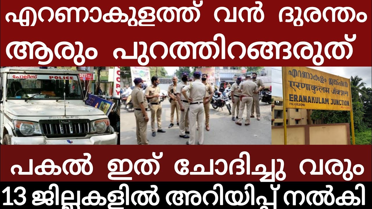 വൻ ദുരന്തം.. നിലവിളിച്ചോടി ജനങ്ങൾ | Breakingnews | Keralapolice |