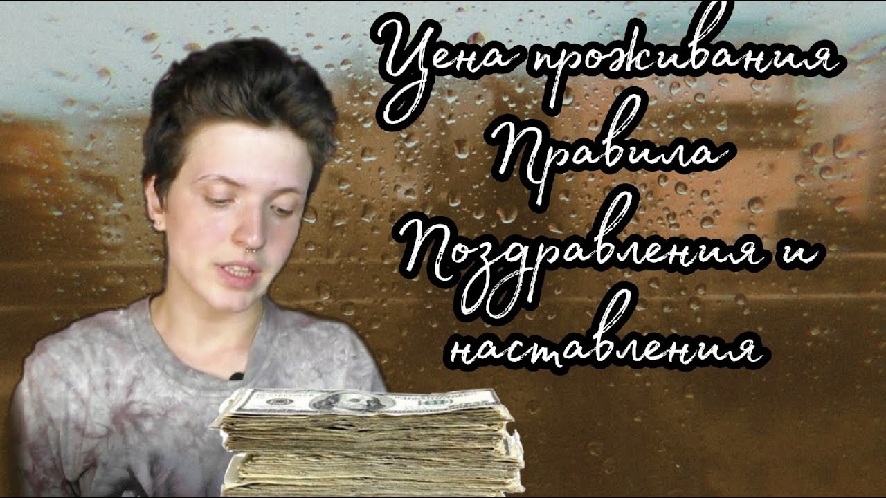 Общежитие РГАУ-МСХА ч.2 / Ценообразование + правила проживания + поздравляю всех с поступлением!