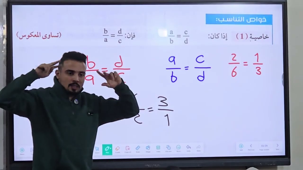 خواص التناسب - تانية اعدادى جبر - حصة 3