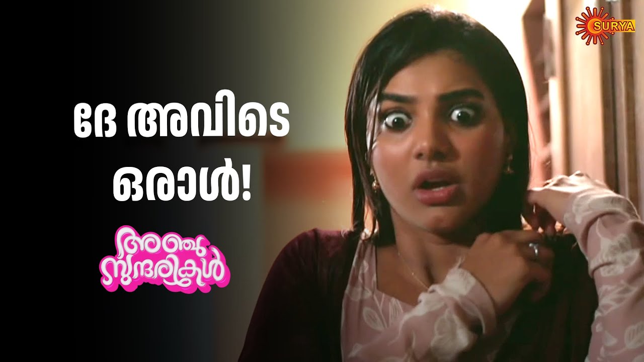 എല്ലാവരും എന്നെ കണ്ട് പേടിച്ചല്ലേ | Anju Sundarikal - Adipoli Scenes | 26 Jan 2026 | Surya TV Serial
