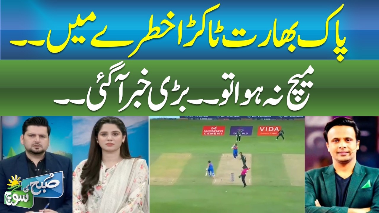 India vs Pakistan cricket match in Danger? | Big Update Shocks Fans ABNNEWS